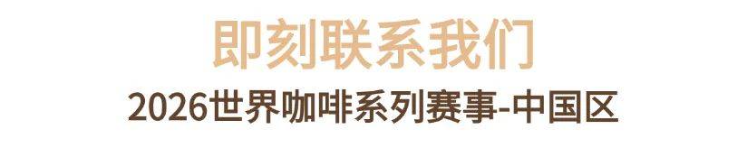 系列赛事及6世界潮饮大赛赞助招募全面启动！麻将胡了试玩2025-2026赛季世界