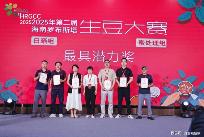 产业升级 海南咖啡精品化进程加速麻将胡了2模拟器试玩创新赛事驱动(图2)