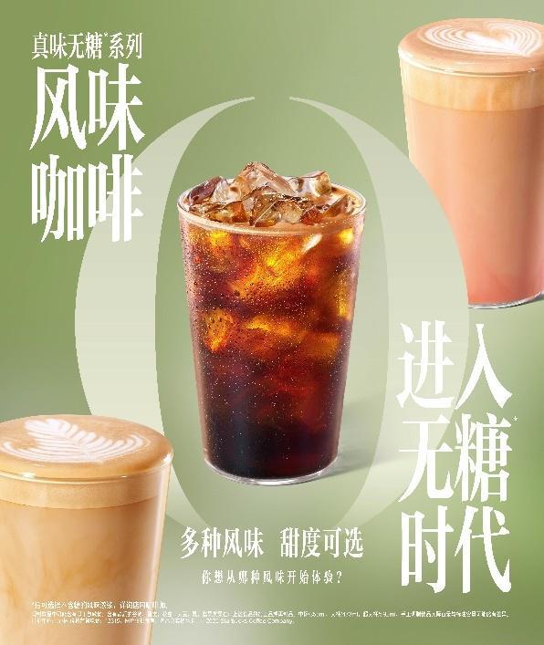 巴克引领风味咖啡进入无糖时代麻将胡了2风味加满不加糖星